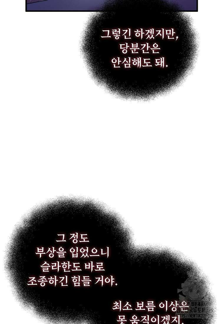 비켜요, 엔딩은 내가 정합니다 67화 22