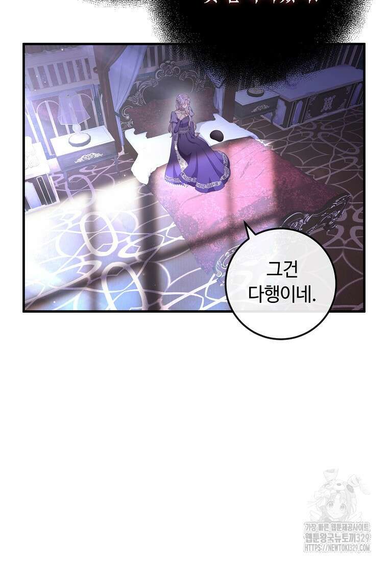 비켜요, 엔딩은 내가 정합니다 67화 23