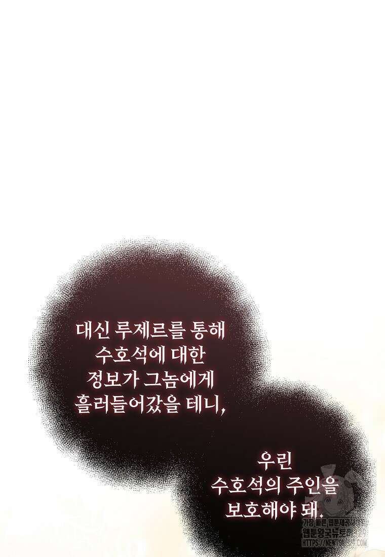 비켜요, 엔딩은 내가 정합니다 67화 24