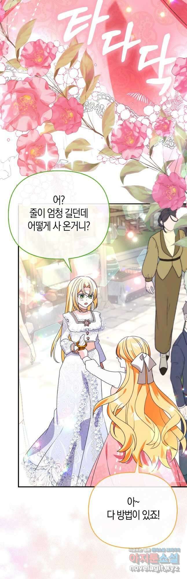 가짜는 꽃가마를 탄다 29화 2