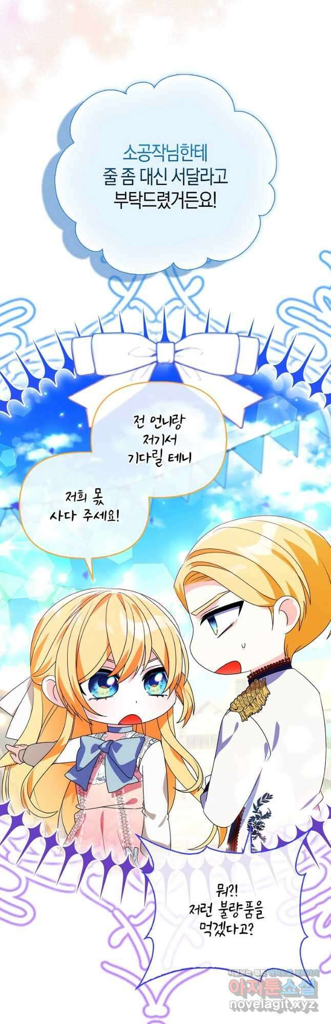 가짜는 꽃가마를 탄다 29화 3