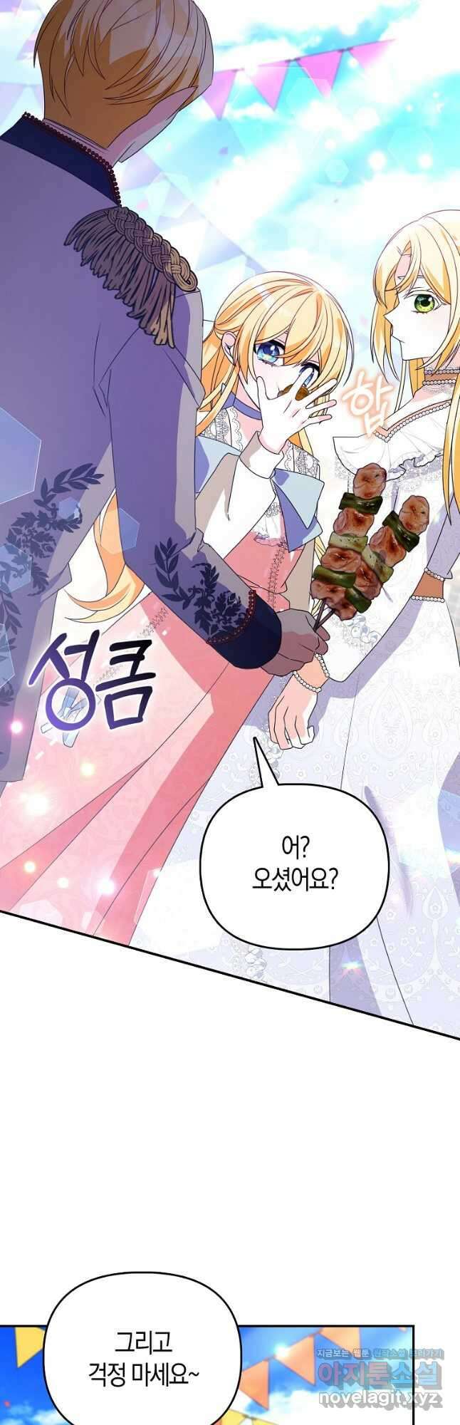 가짜는 꽃가마를 탄다 29화 6
