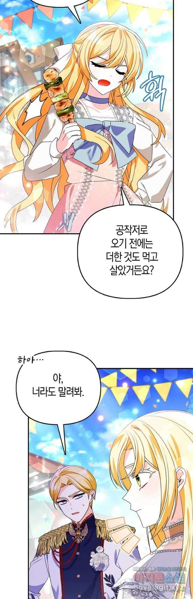 가짜는 꽃가마를 탄다 29화 7