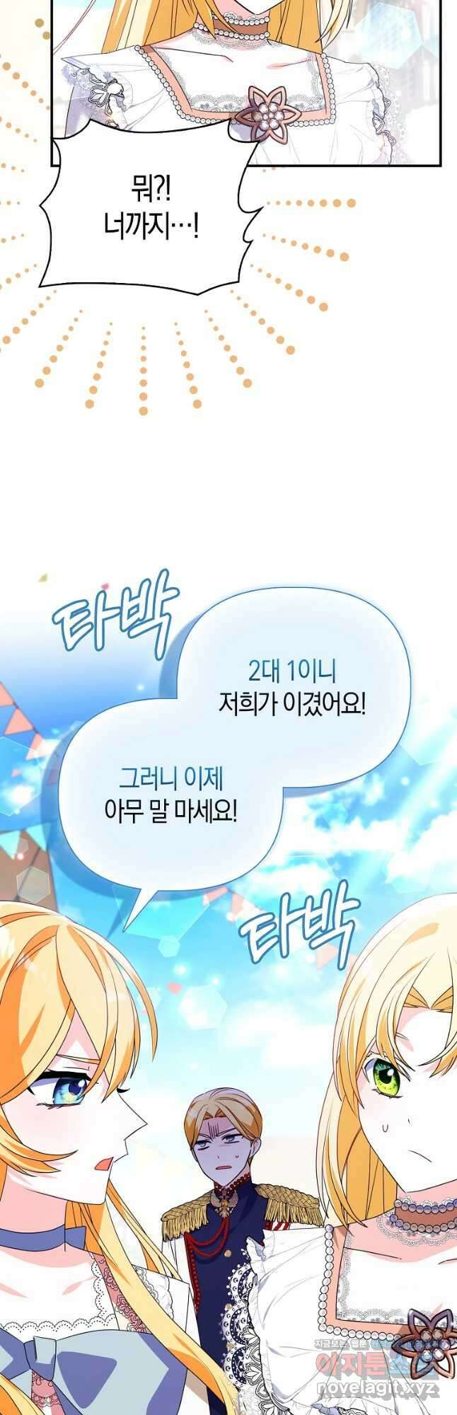 가짜는 꽃가마를 탄다 29화 9