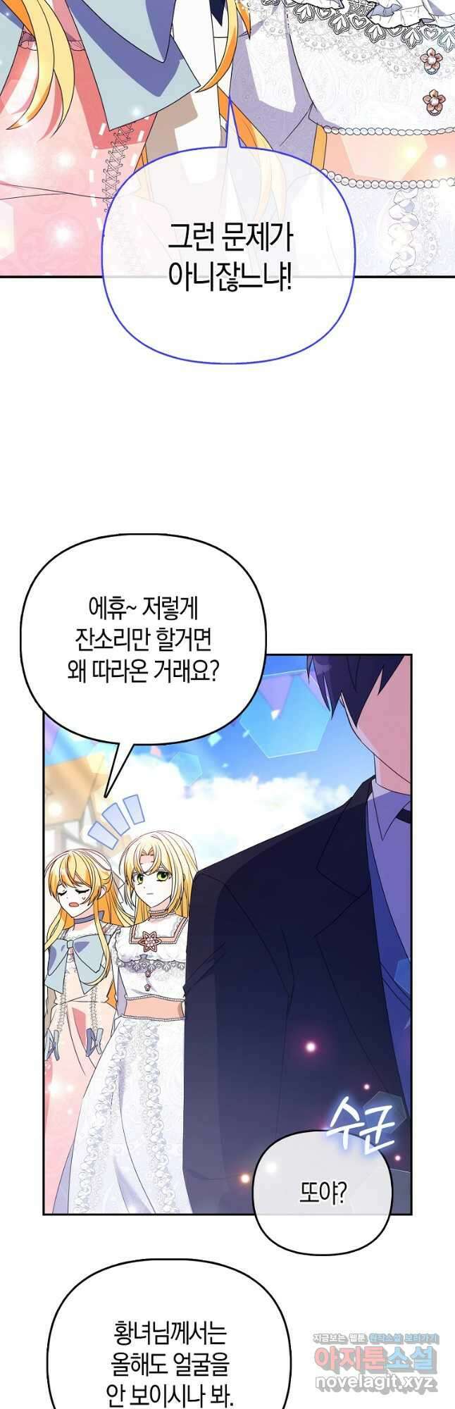 가짜는 꽃가마를 탄다 29화 10