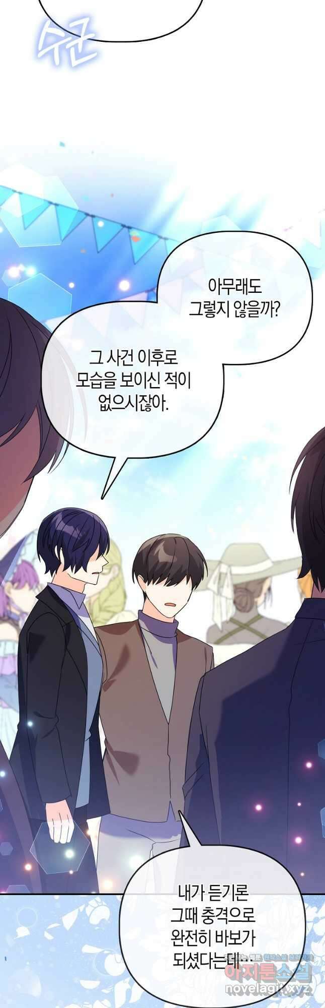 가짜는 꽃가마를 탄다 29화 11