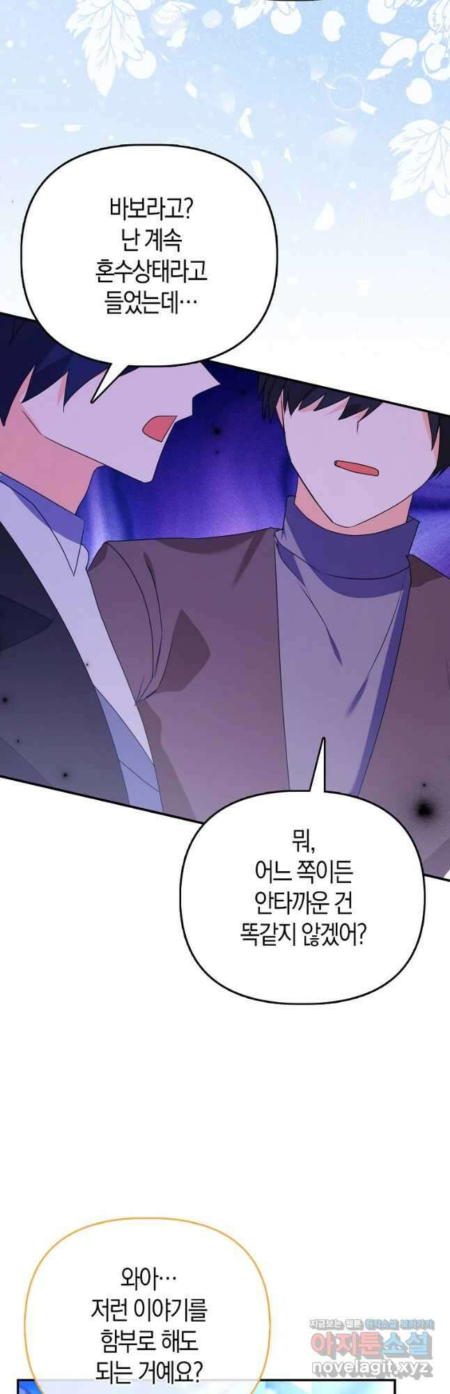 가짜는 꽃가마를 탄다 29화 12