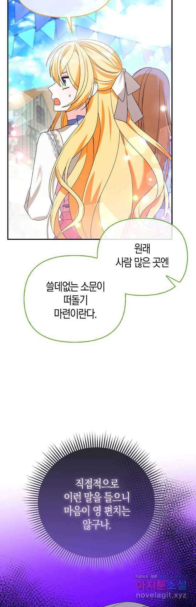 가짜는 꽃가마를 탄다 29화 13