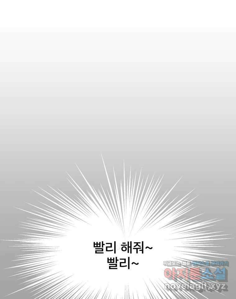 나쁜 X 66화 19