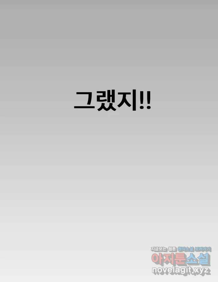 나쁜 X 66화 25