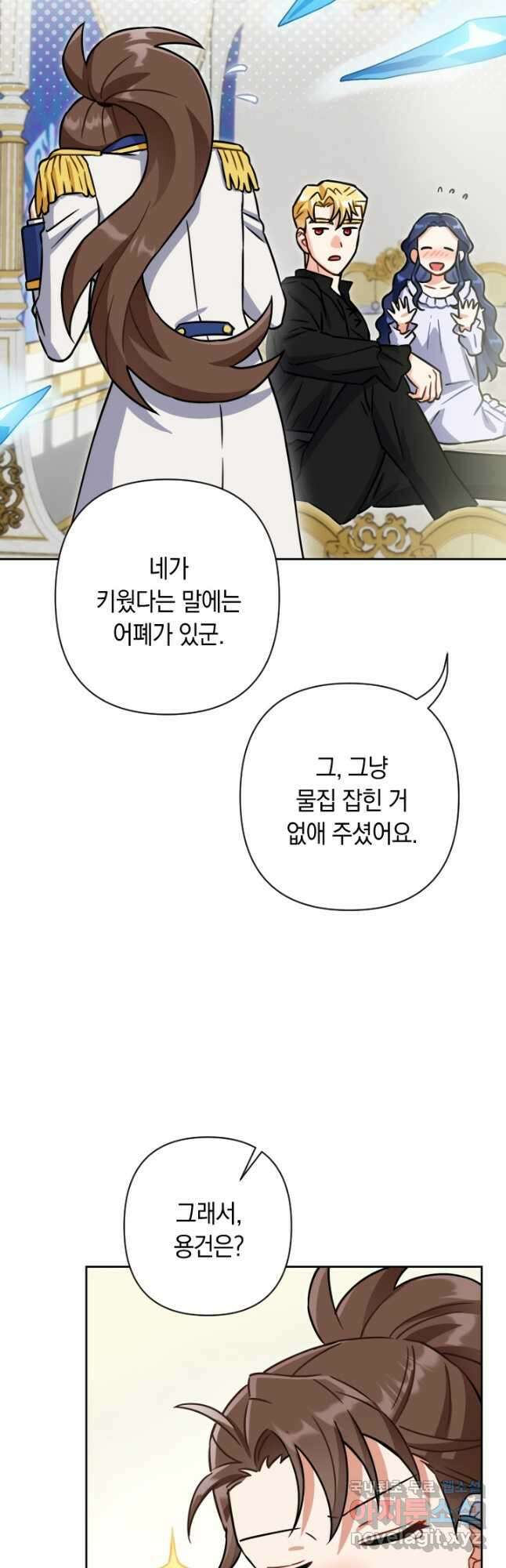 황자님, 왜 잘해 주세요 45화 8