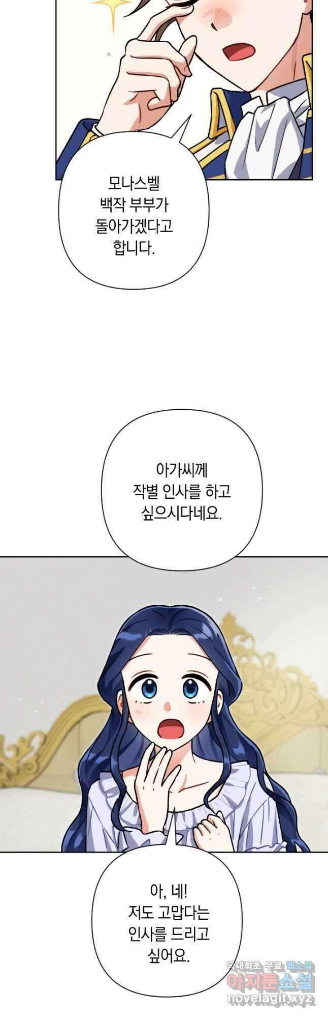 황자님, 왜 잘해 주세요 45화 9