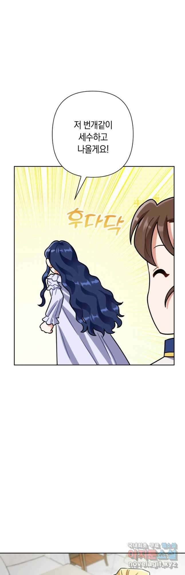 황자님, 왜 잘해 주세요 45화 10