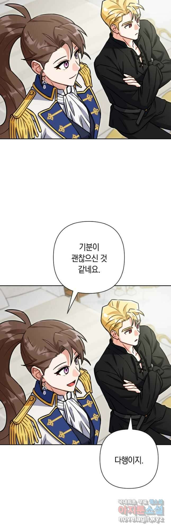 황자님, 왜 잘해 주세요 45화 11