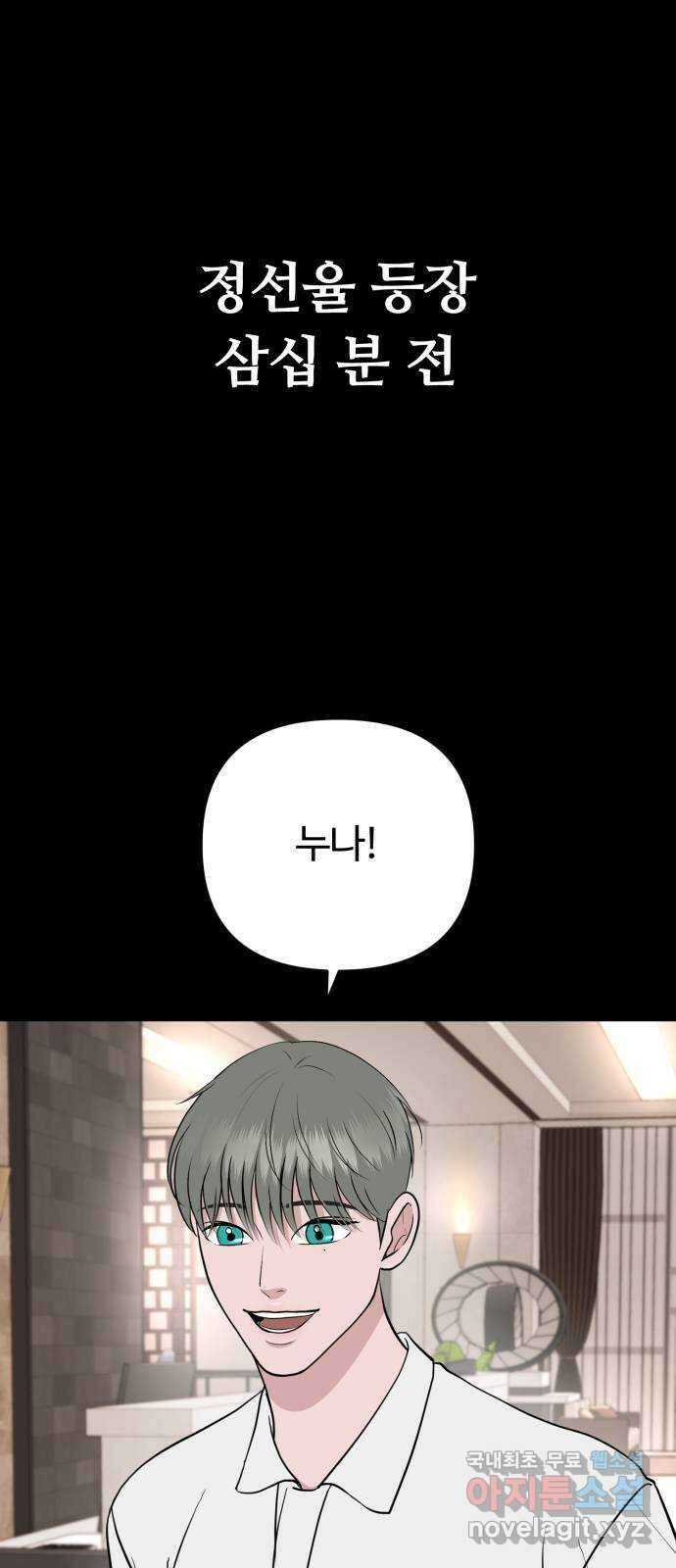 거짓말의 뉘앙스 46화 1