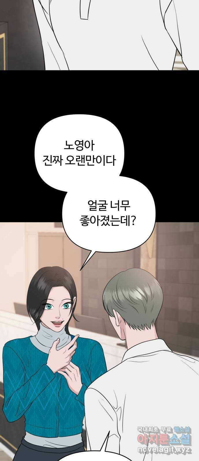 거짓말의 뉘앙스 46화 2