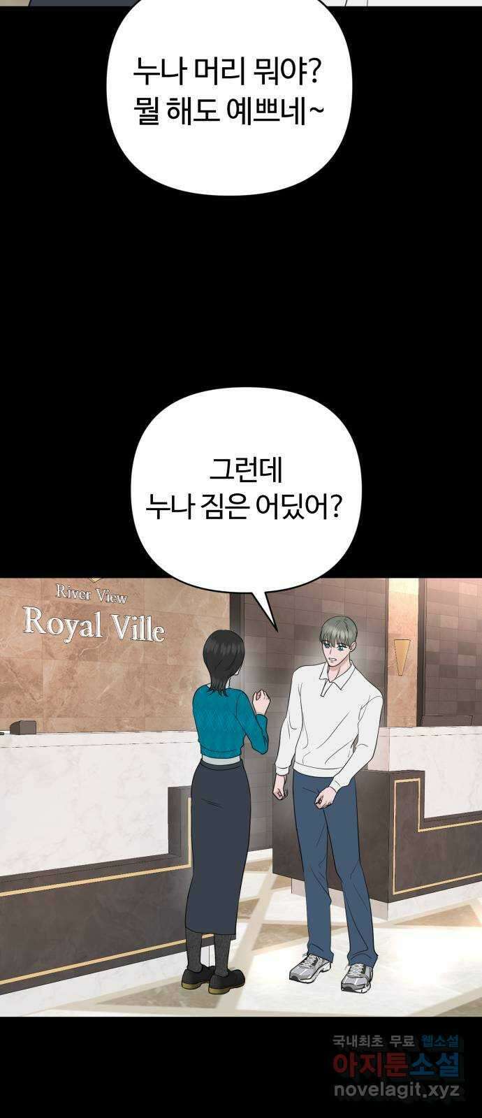 거짓말의 뉘앙스 46화 3