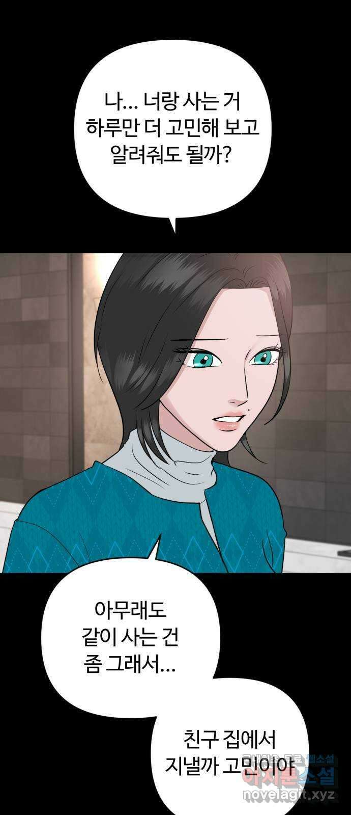 거짓말의 뉘앙스 46화 4