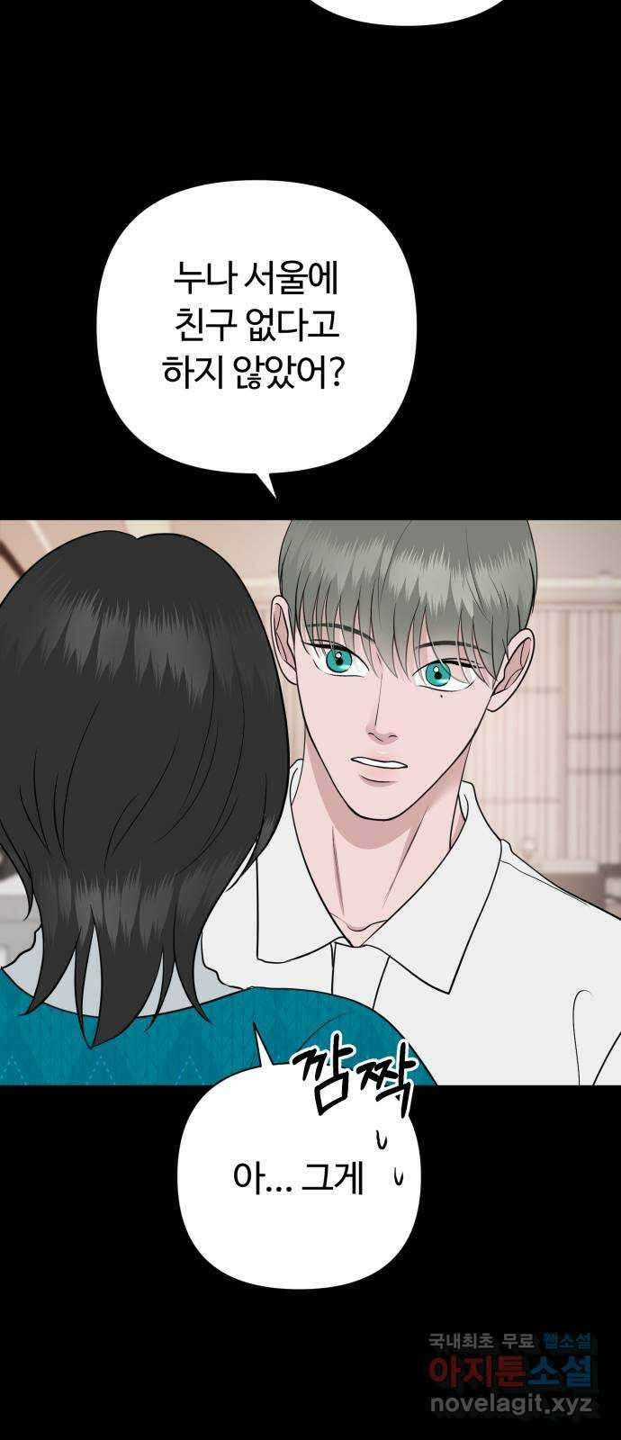 거짓말의 뉘앙스 46화 5