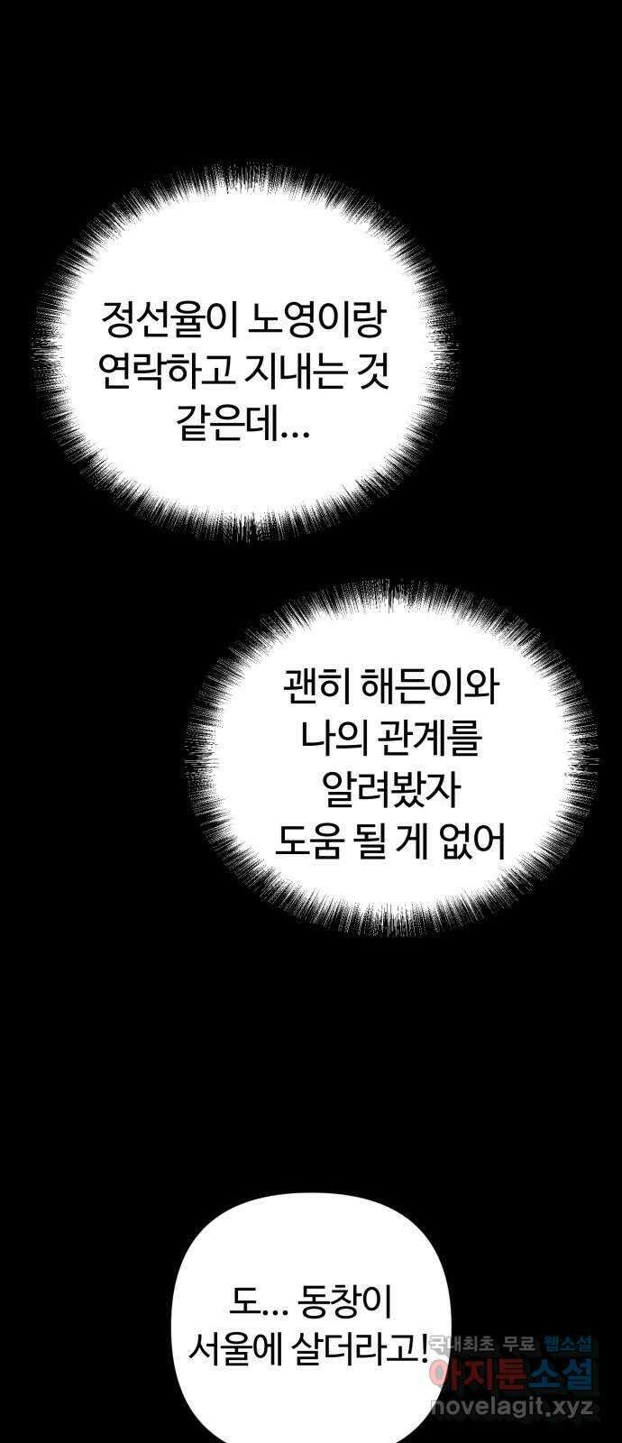 거짓말의 뉘앙스 46화 6