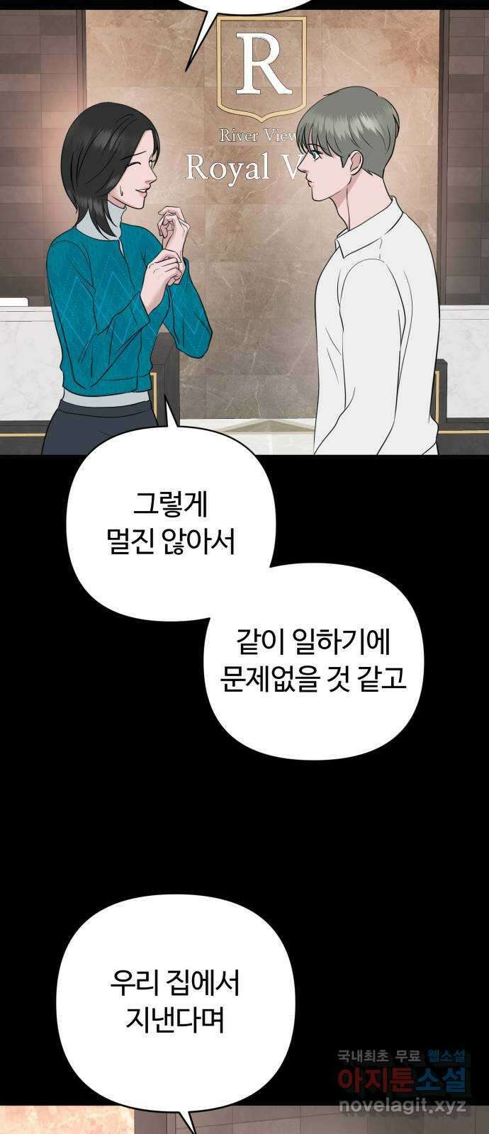 거짓말의 뉘앙스 46화 7