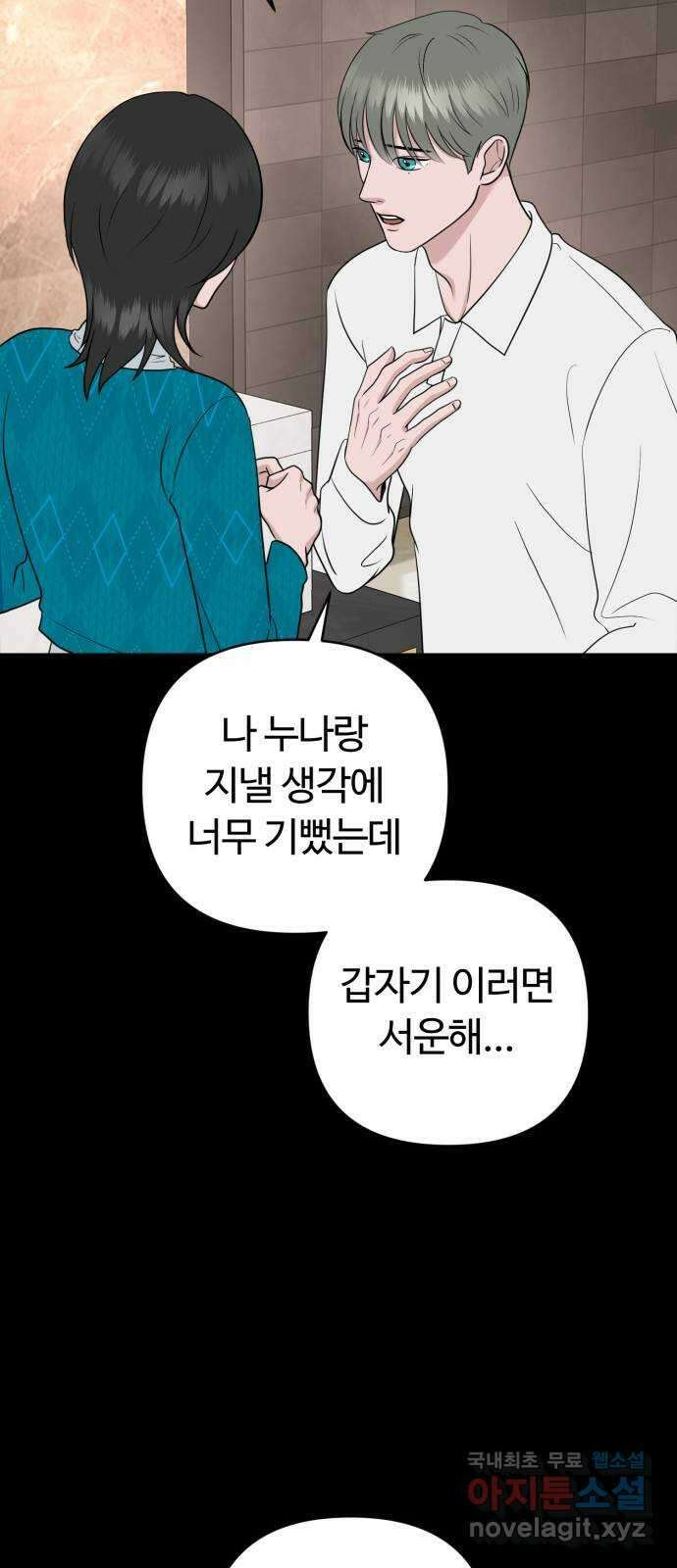 거짓말의 뉘앙스 46화 8