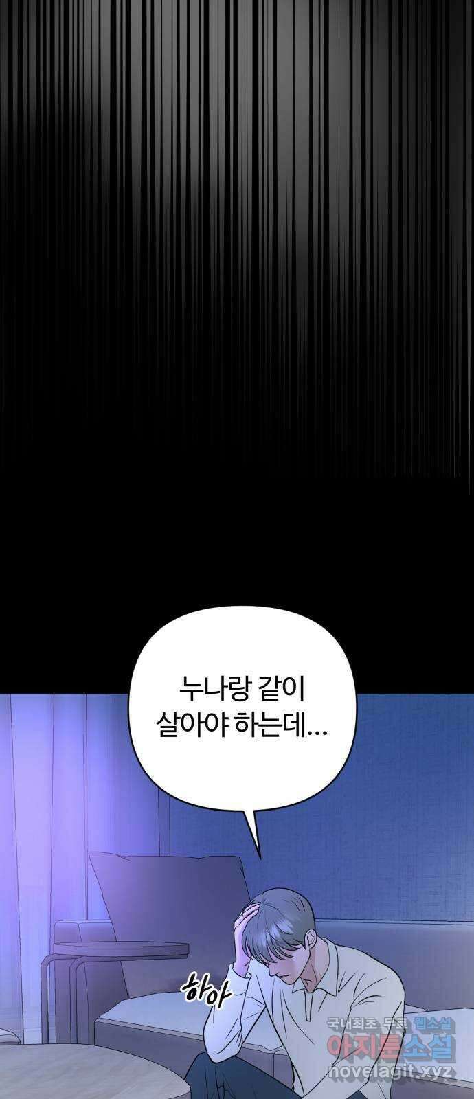 거짓말의 뉘앙스 46화 10