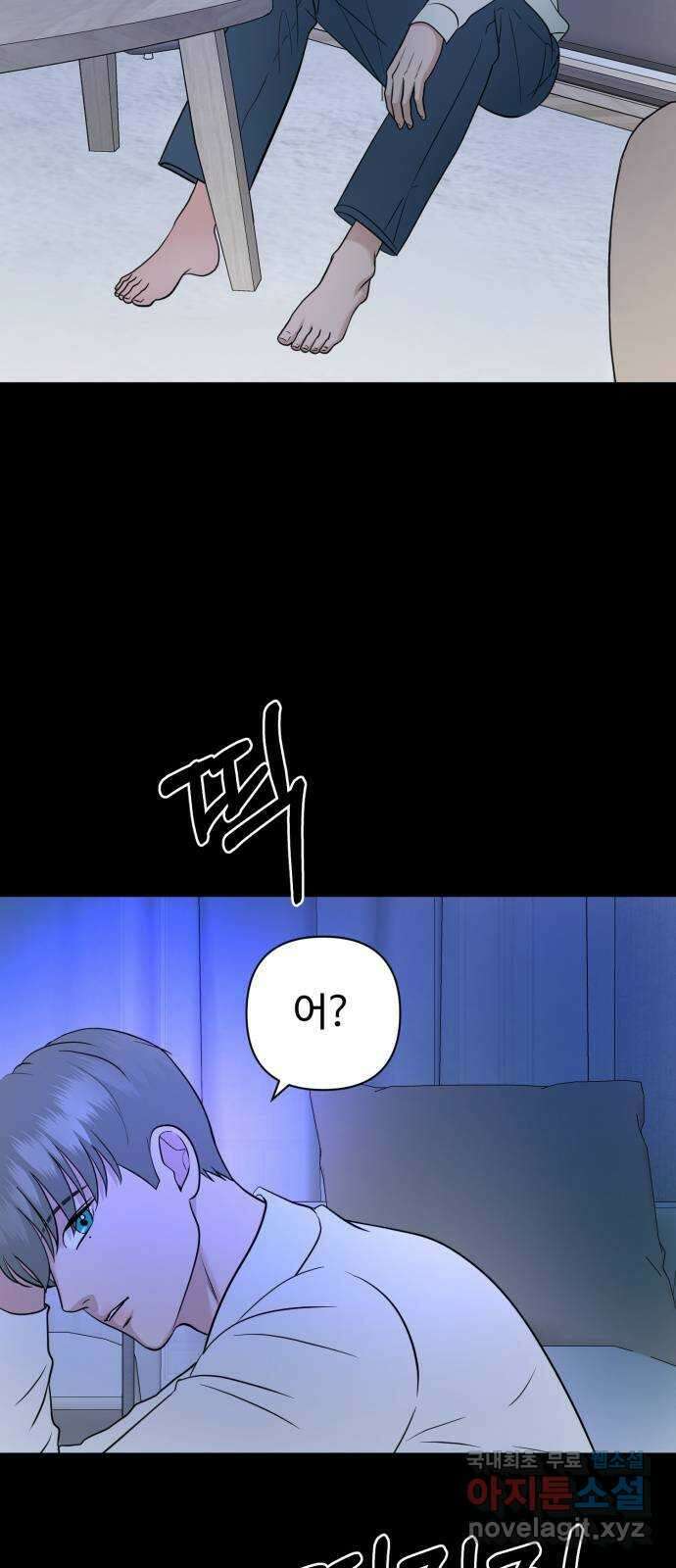 거짓말의 뉘앙스 46화 11