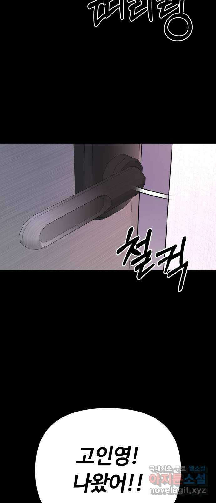 거짓말의 뉘앙스 46화 12