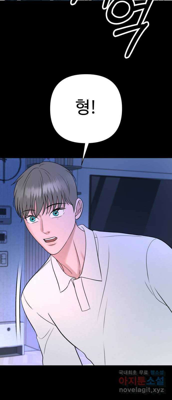 거짓말의 뉘앙스 46화 14