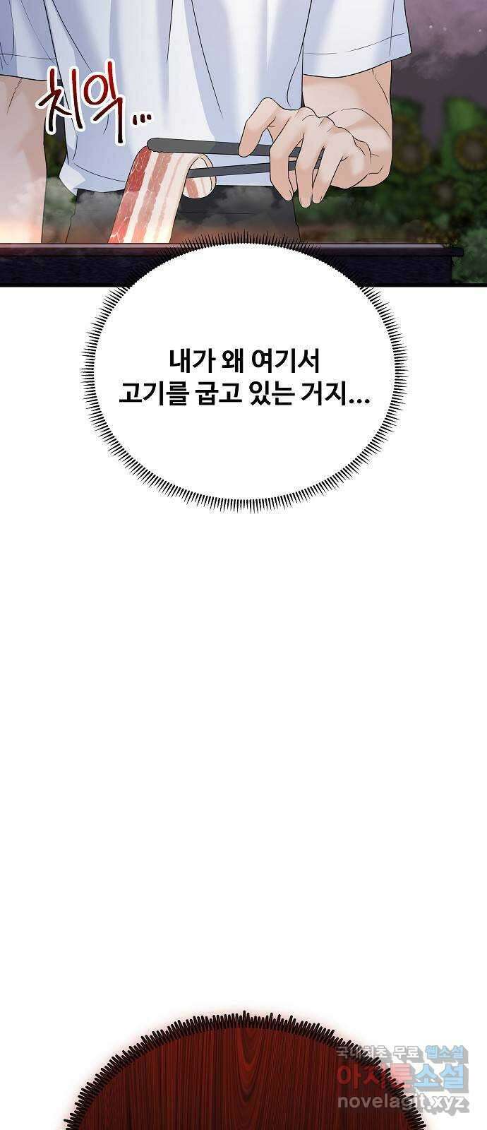 랜덤타겟 51화 3