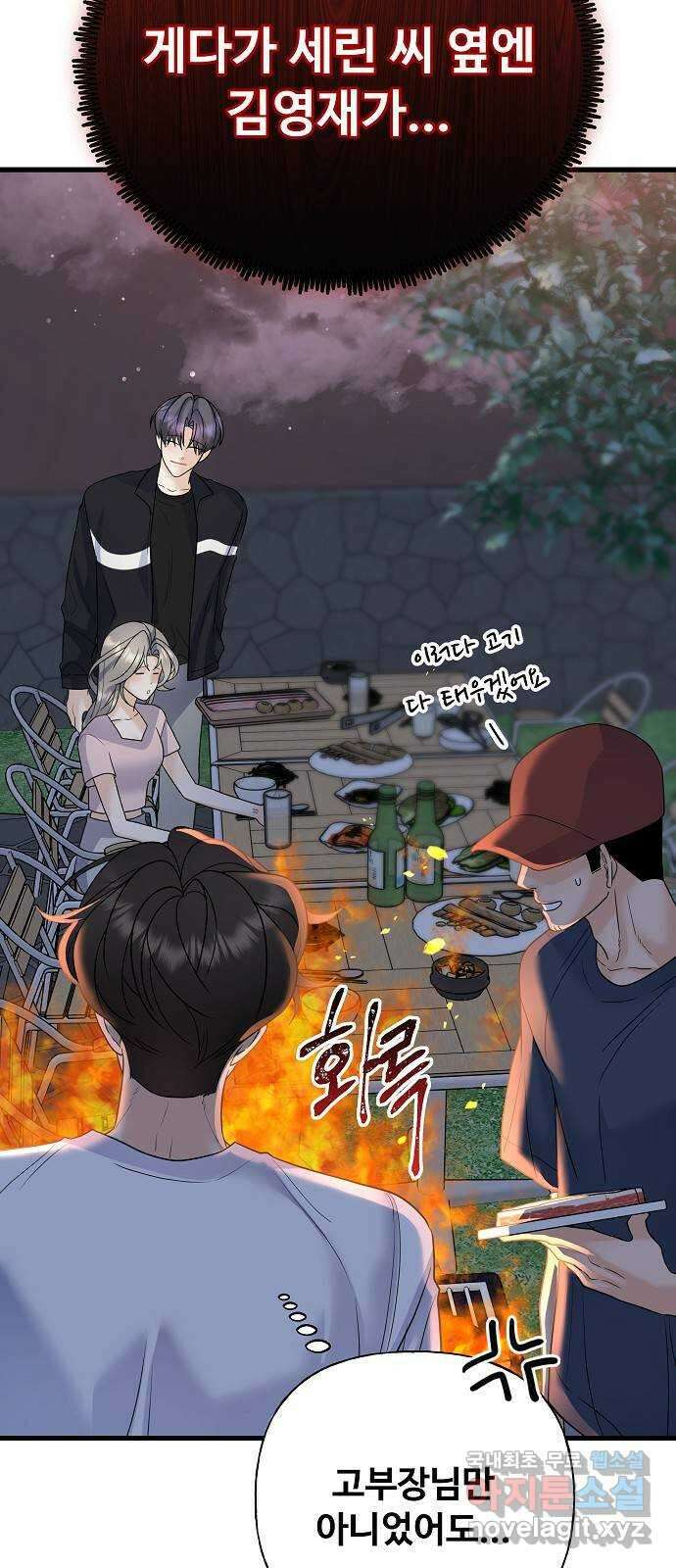 랜덤타겟 51화 4