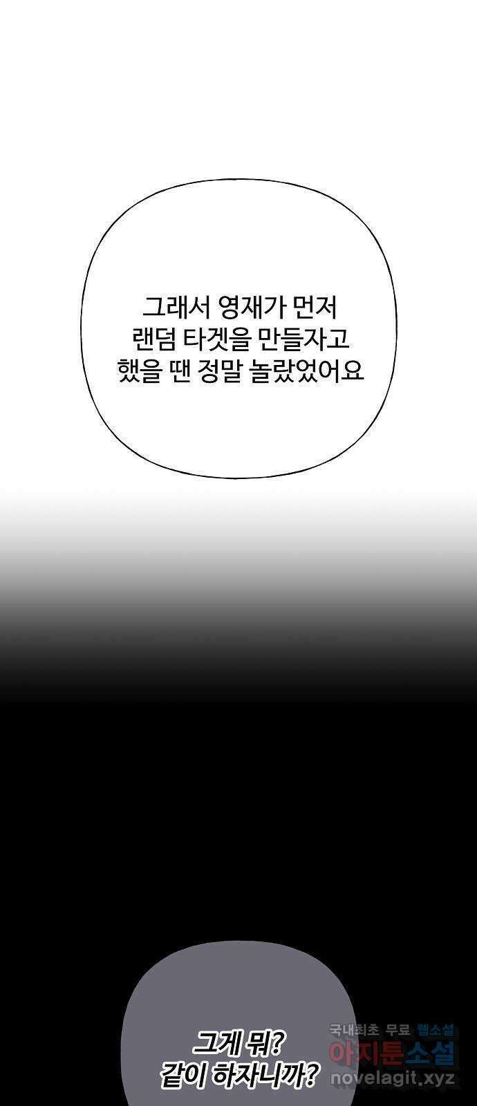 랜덤타겟 51화 10