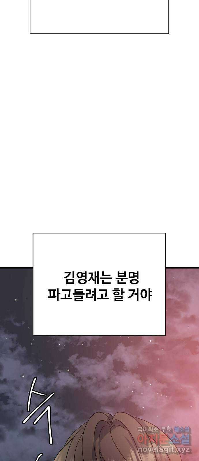 랜덤타겟 51화 22