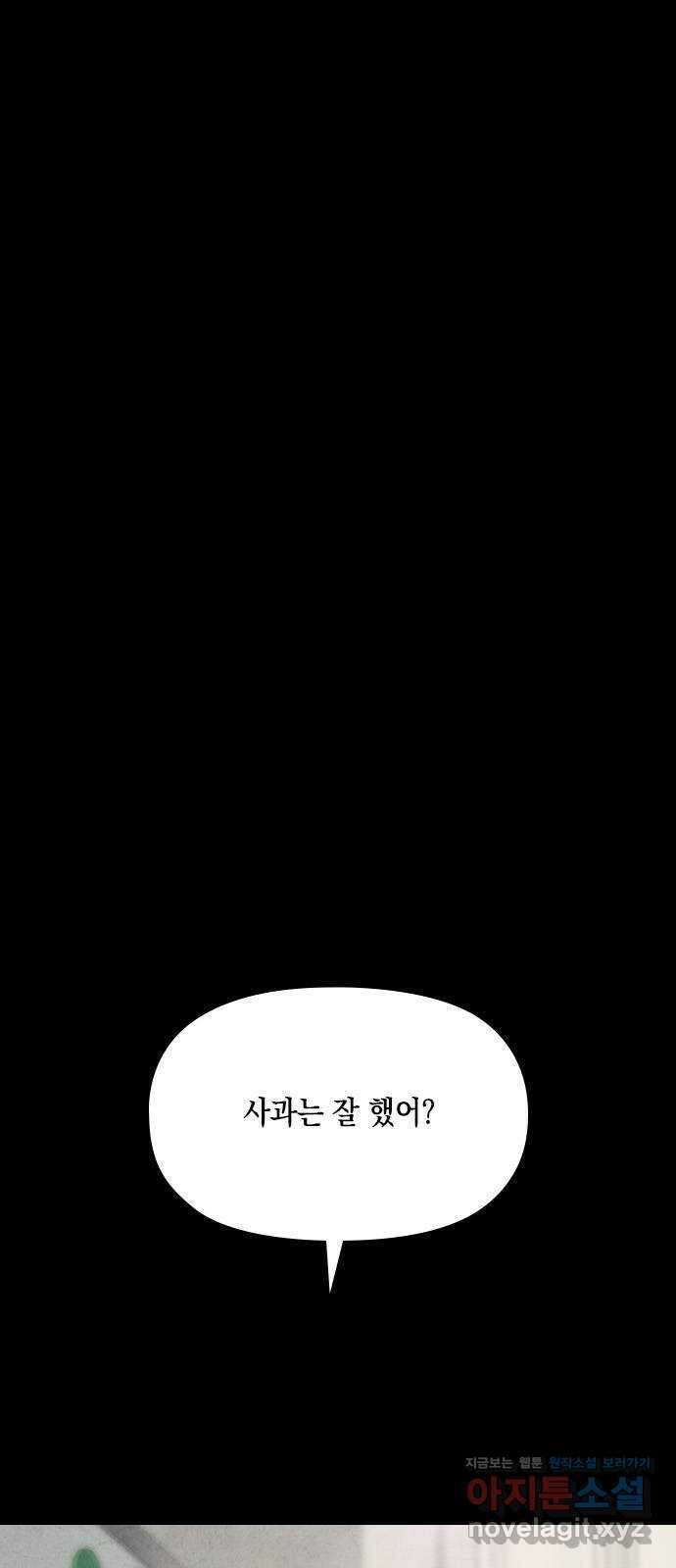 도태교실 41화. 식인종 [23] 1