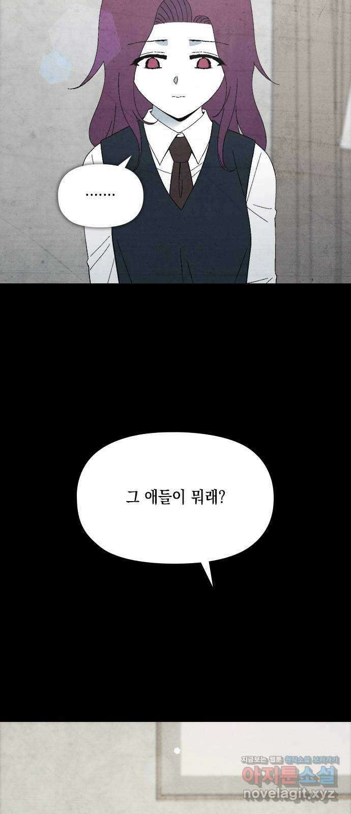 도태교실 41화. 식인종 [23] 3