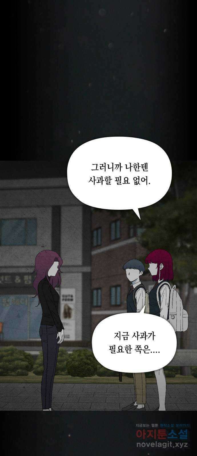 도태교실 41화. 식인종 [23] 8