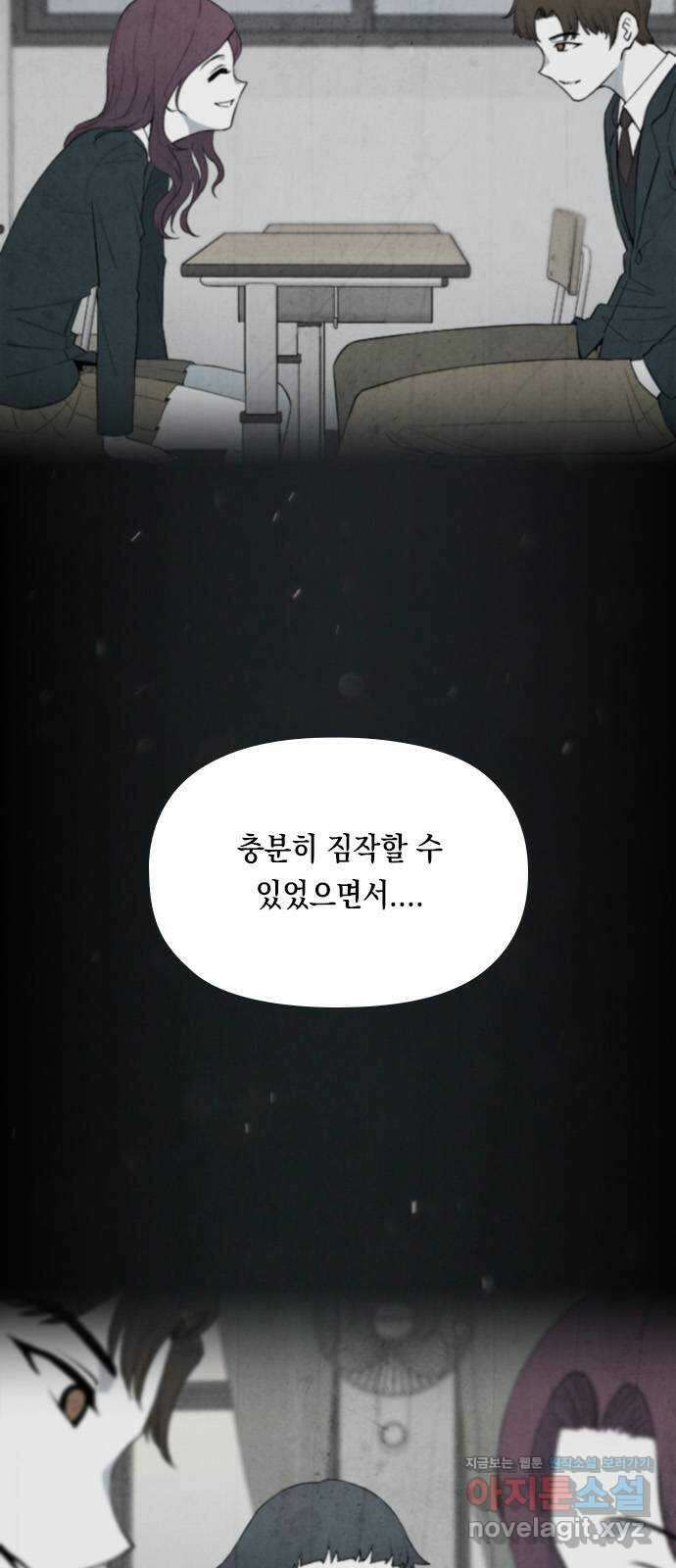 도태교실 41화. 식인종 [23] 18