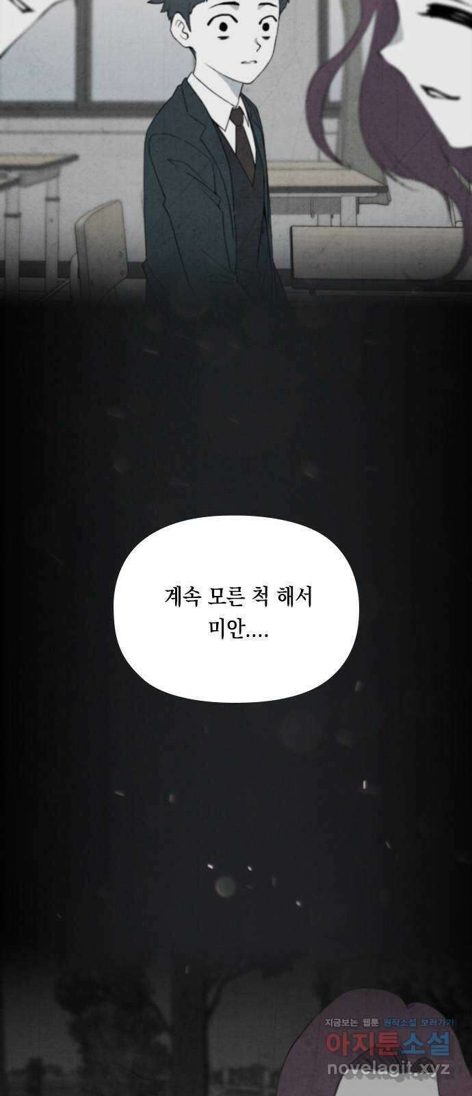 도태교실 41화. 식인종 [23] 19