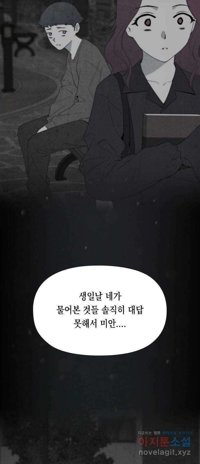 도태교실 41화. 식인종 [23] 20