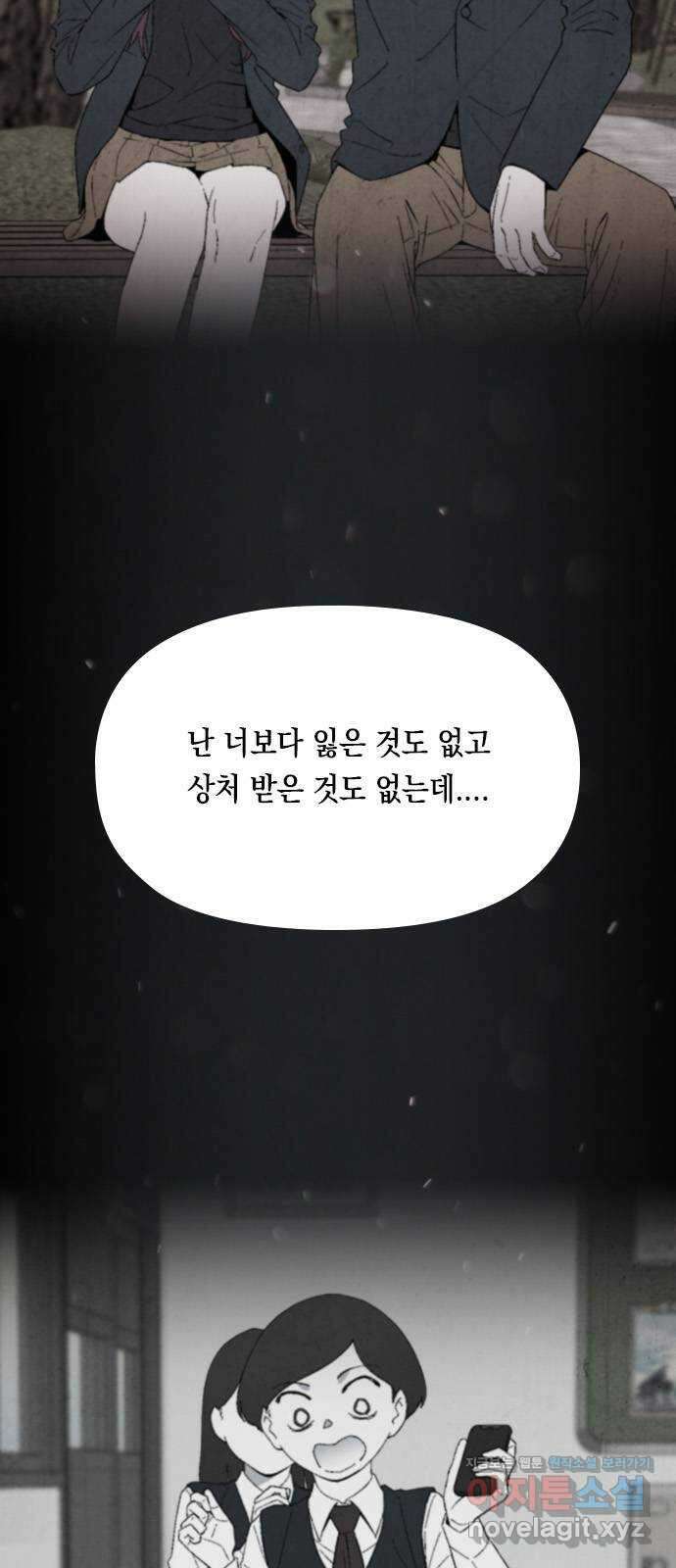 도태교실 41화. 식인종 [23] 22