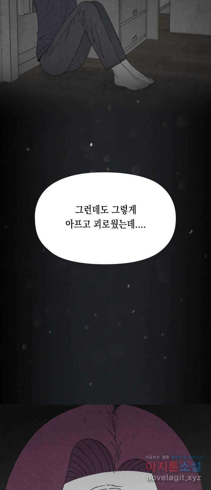 도태교실 41화. 식인종 [23] 24