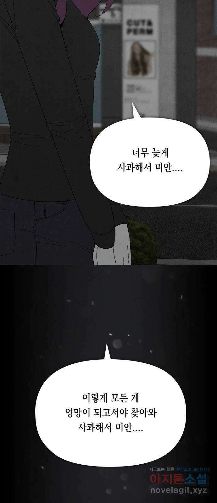 도태교실 41화. 식인종 [23] 28