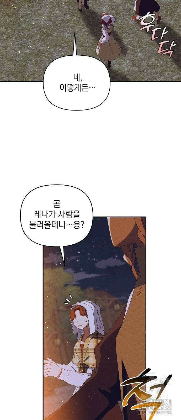 파도의 포말 25화 2