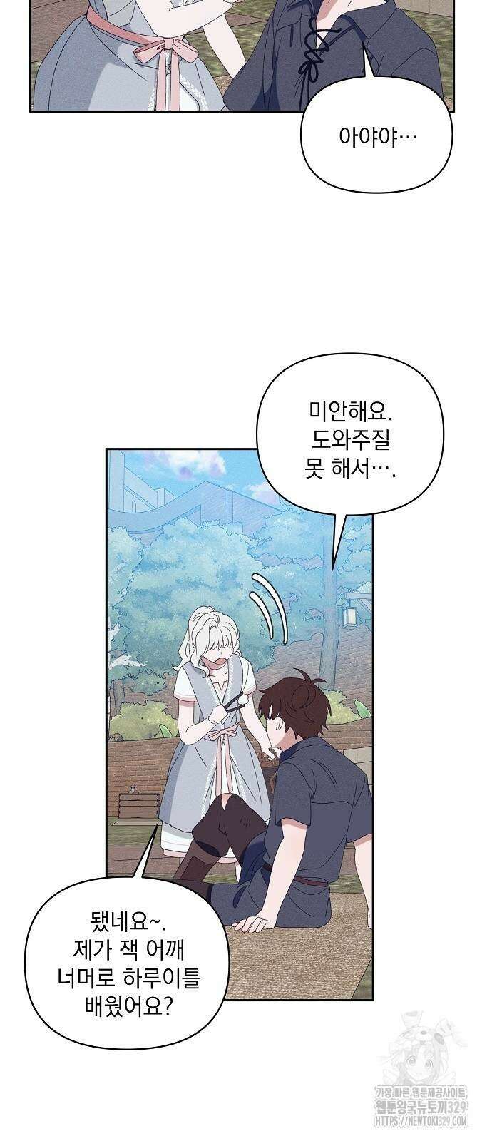 파도의 포말 25화 9