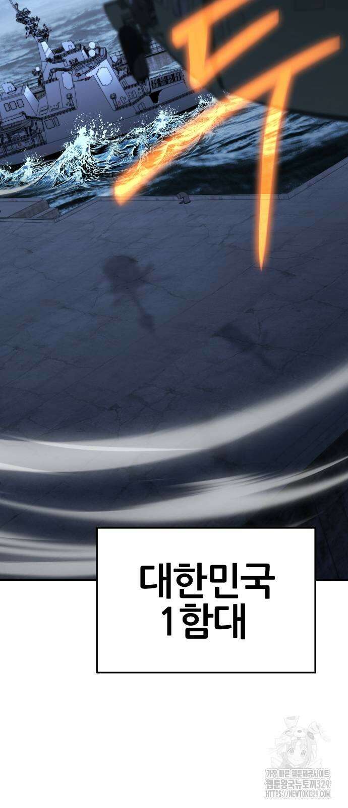 신과함께 돌아온 기사왕님 53화 3