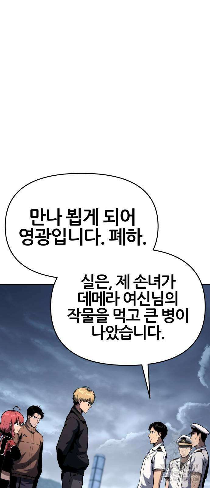 신과함께 돌아온 기사왕님 53화 10