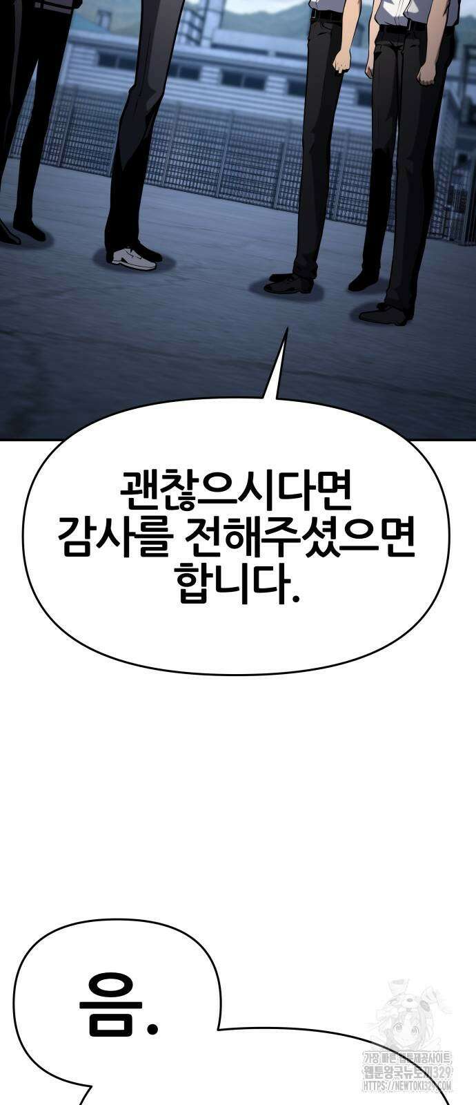 신과함께 돌아온 기사왕님 53화 11