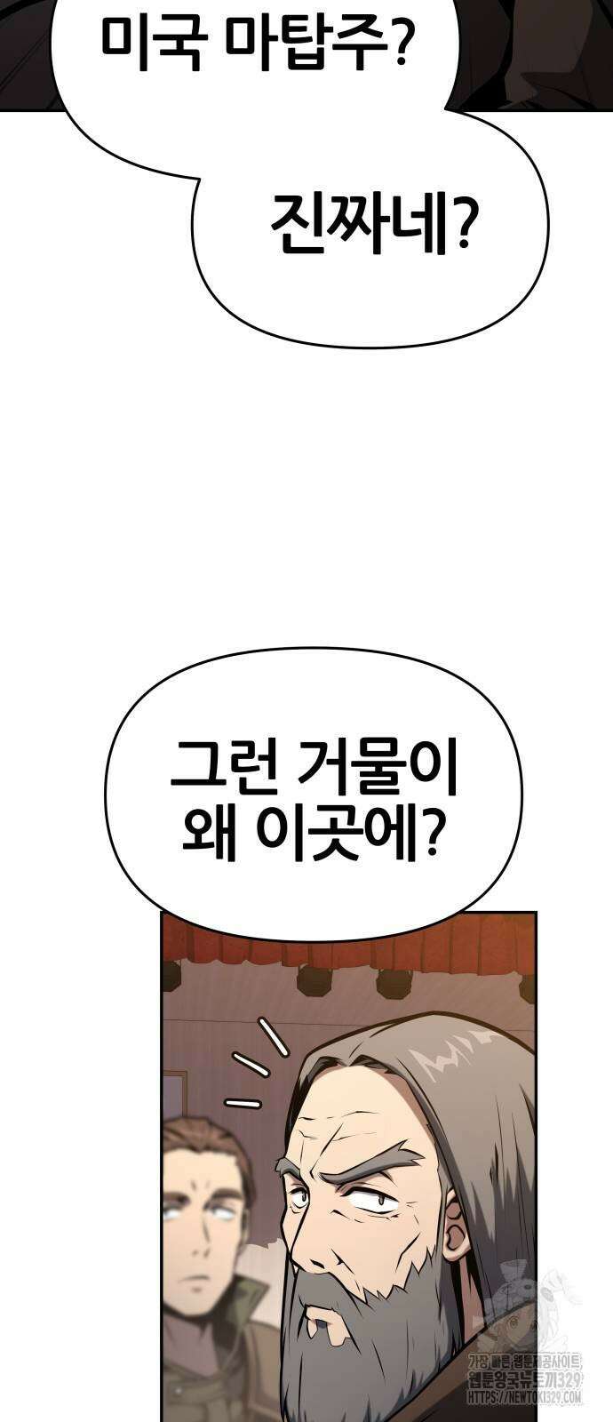 신과함께 돌아온 기사왕님 53화 22