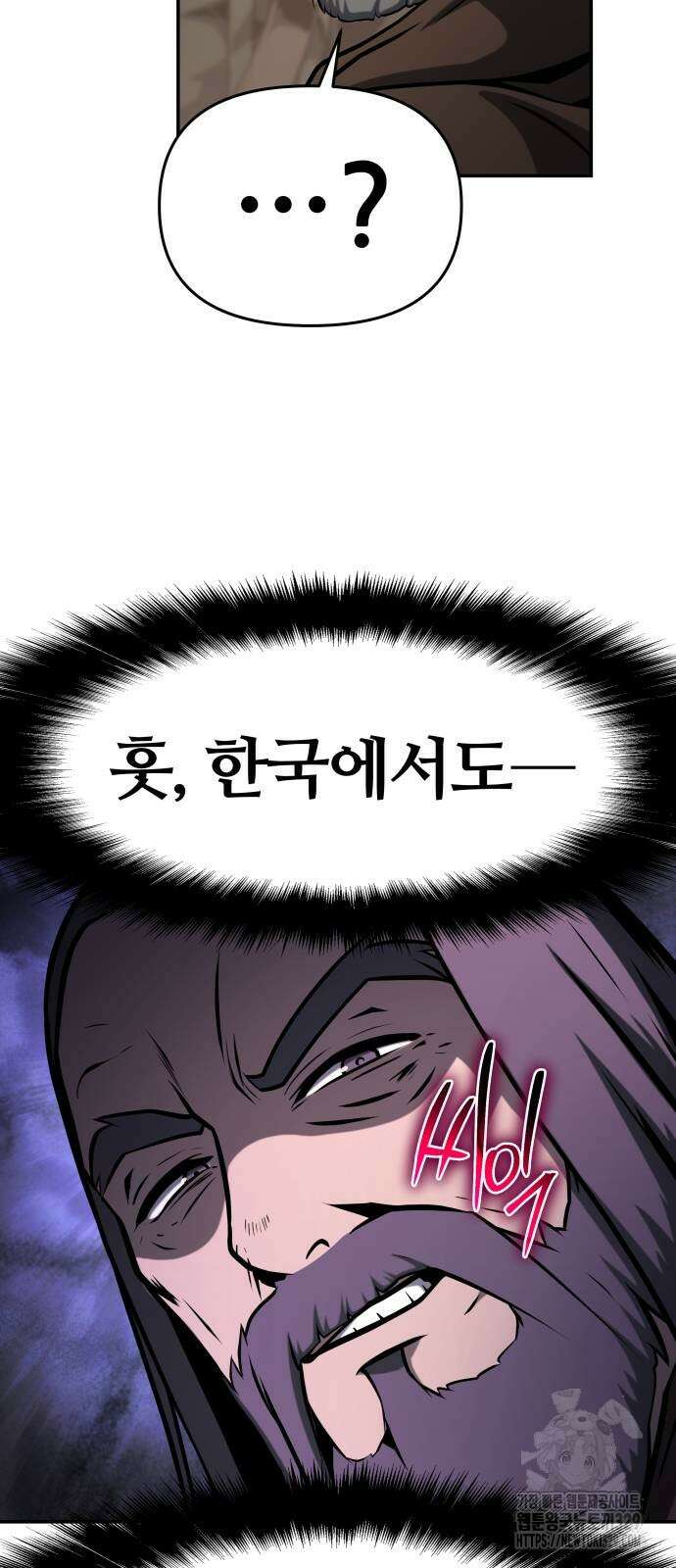 신과함께 돌아온 기사왕님 53화 23